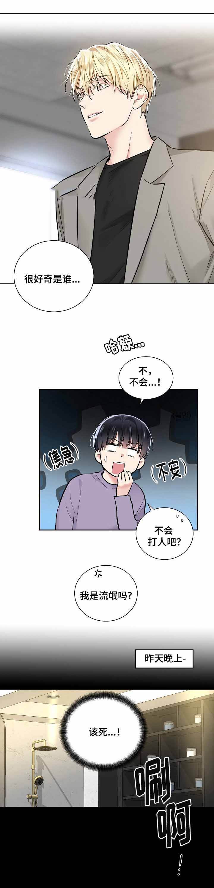 耻辱应用程序男二漫画,第21话1图