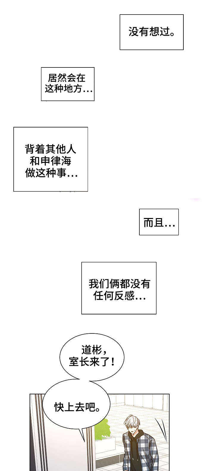 耻辱应用程序结局谁和谁在一起了漫画,第43话2图