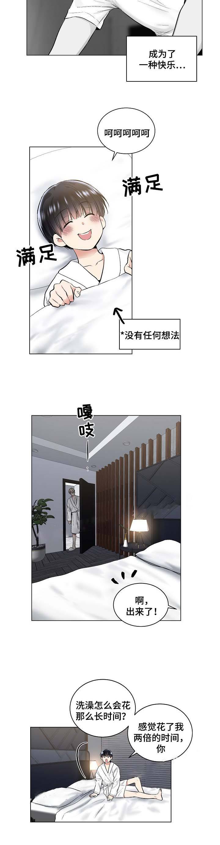 耻辱应用系统漫画,第54话2图