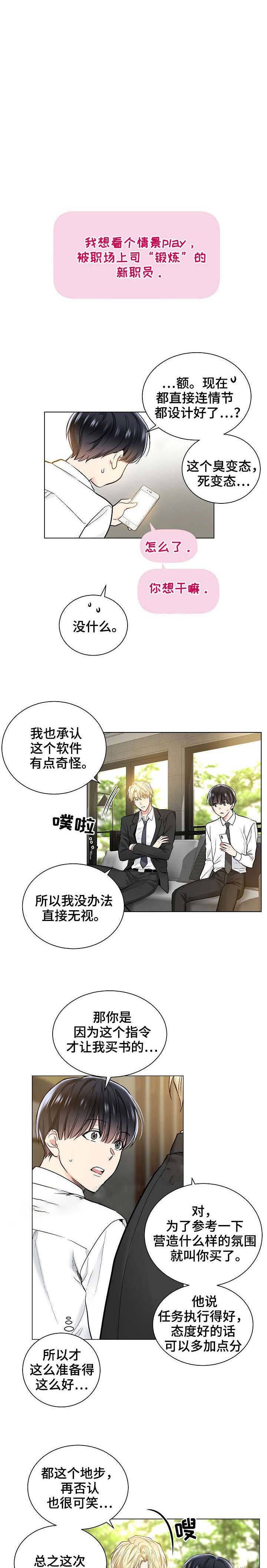 耻辱应用程序(I+II季)漫画,第36话1图