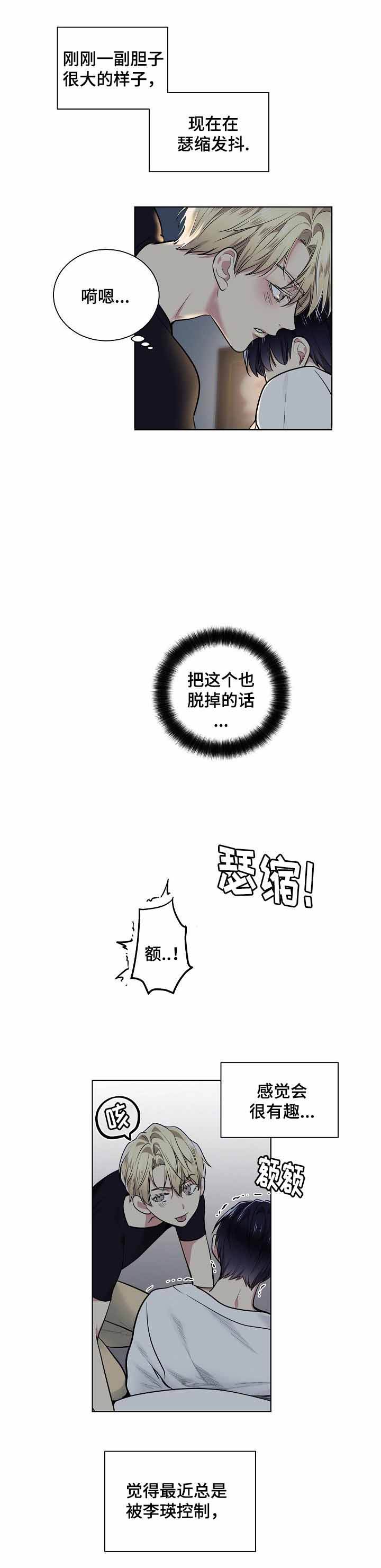 耻辱应用程序是双男主吗漫画,第27话1图