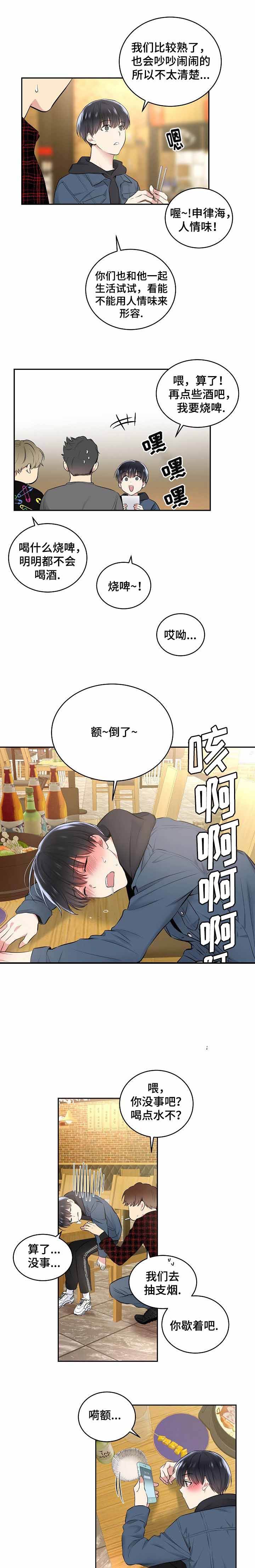 耻辱应用程序完结版漫画,第11话1图