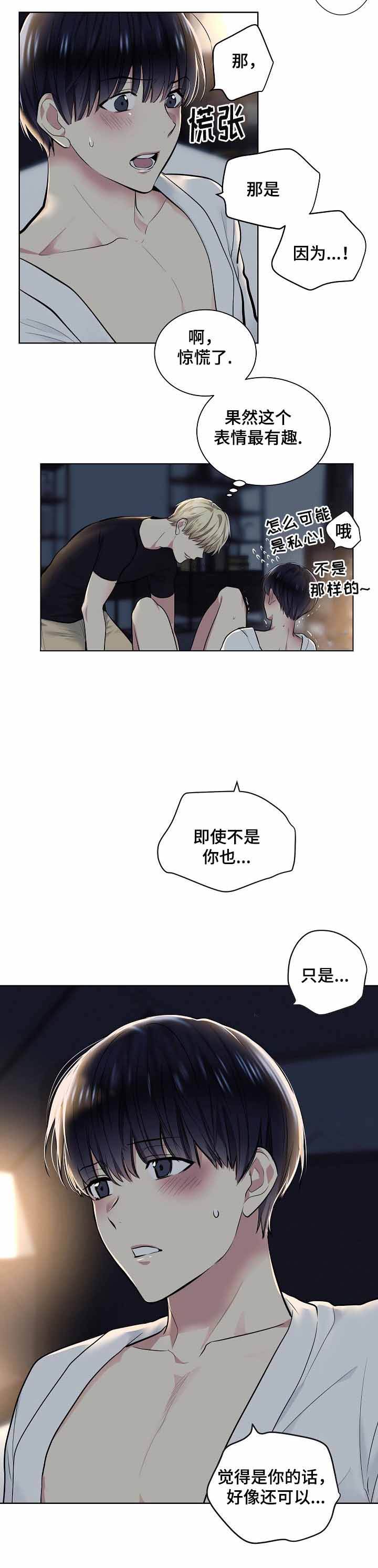 耻辱应用程序第三季漫画,第27话1图