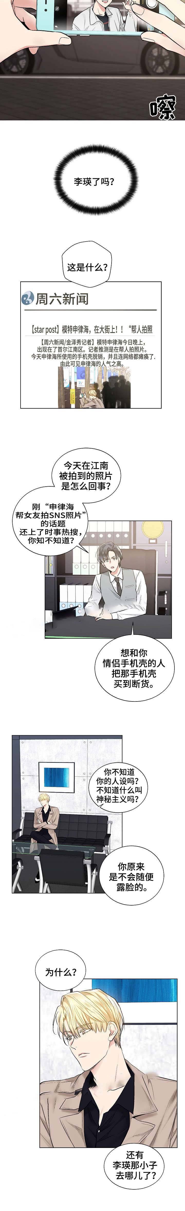 耻辱应用程序i+ii季漫画,第49话2图