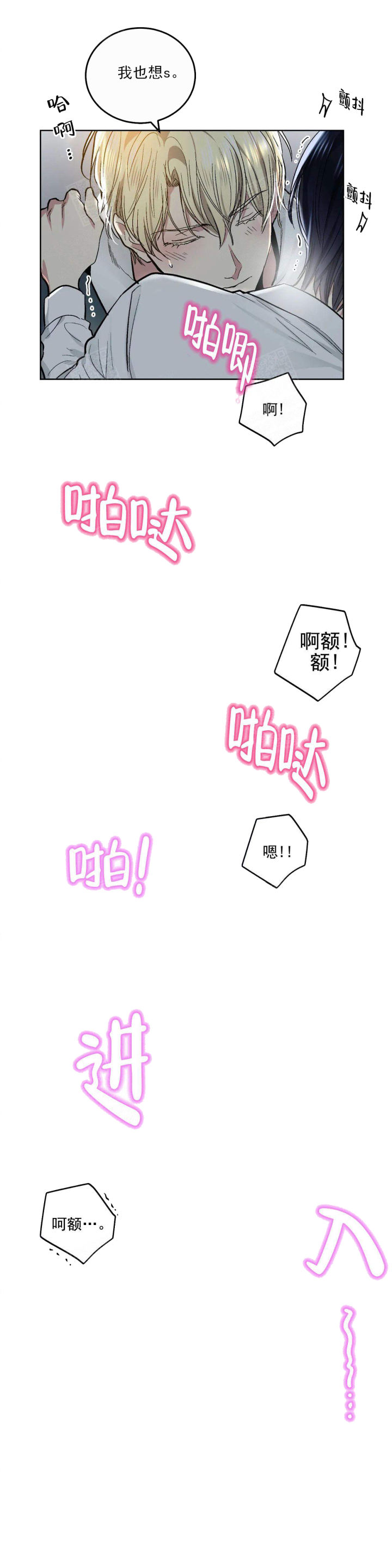 耻辱应用程序(I+II季)漫画,第120话2图