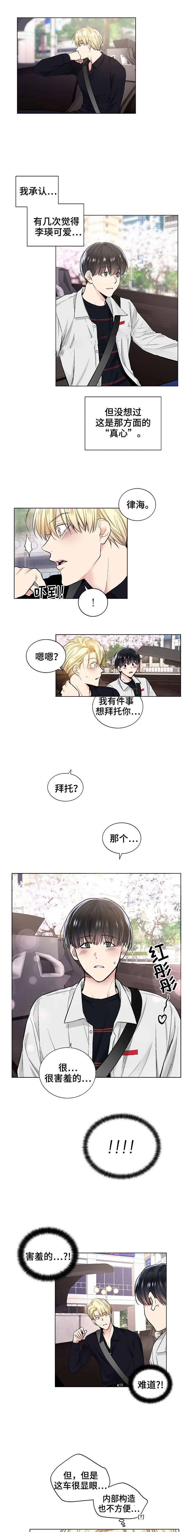 耻辱应用程序第三季漫画,第48话1图