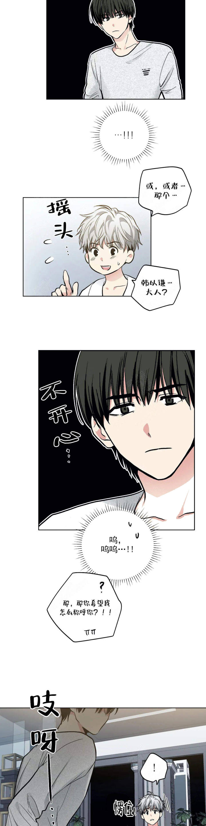 《耻辱 应用 程序》漫画,第114话1图