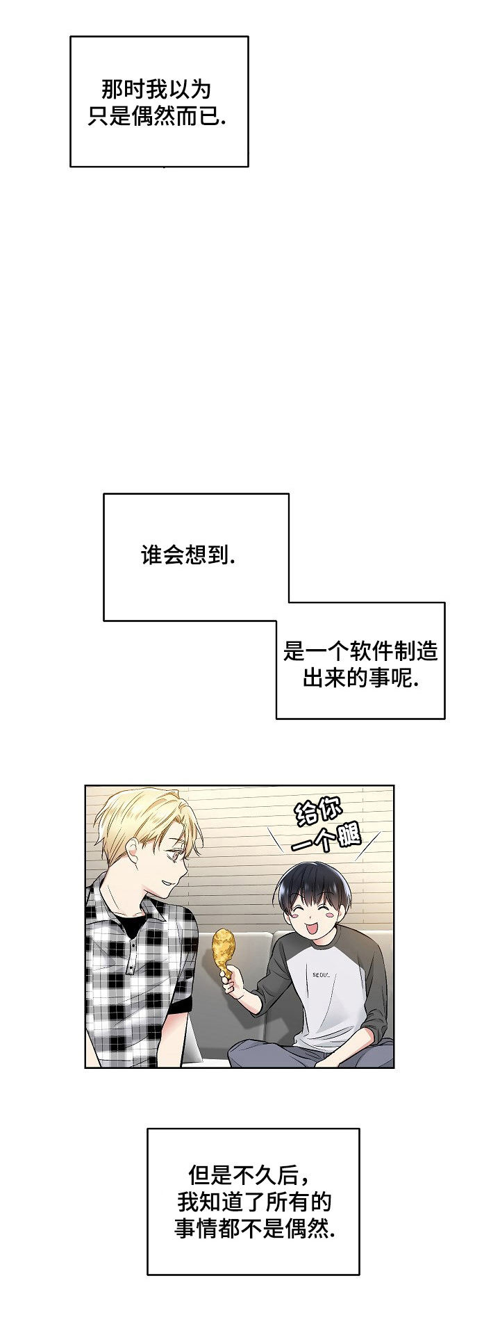 耻辱应用程序完结了没漫画,第8话1图