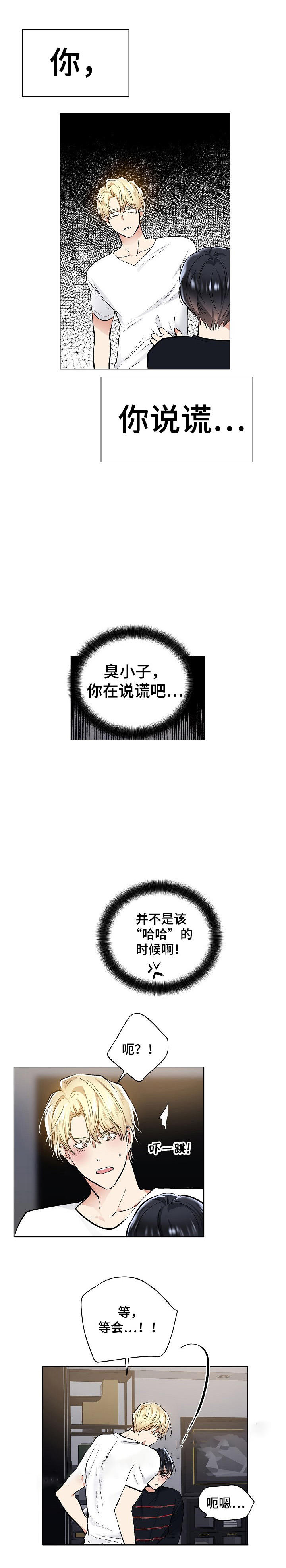 耻辱应用程序(I+II季)漫画,第53话1图