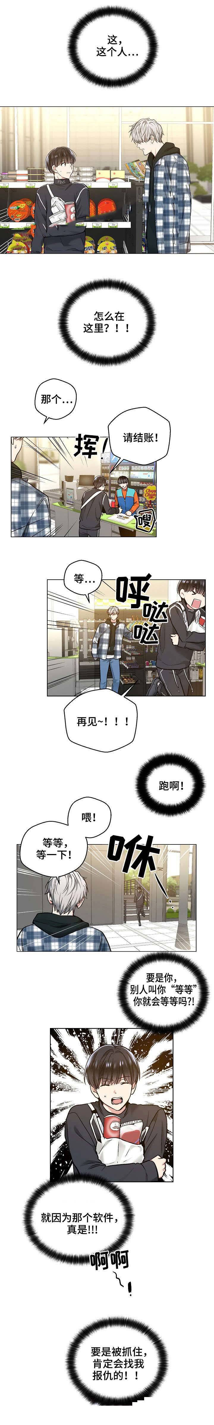 耻辱应用程序(i ii季)在线观看漫画,第40话2图