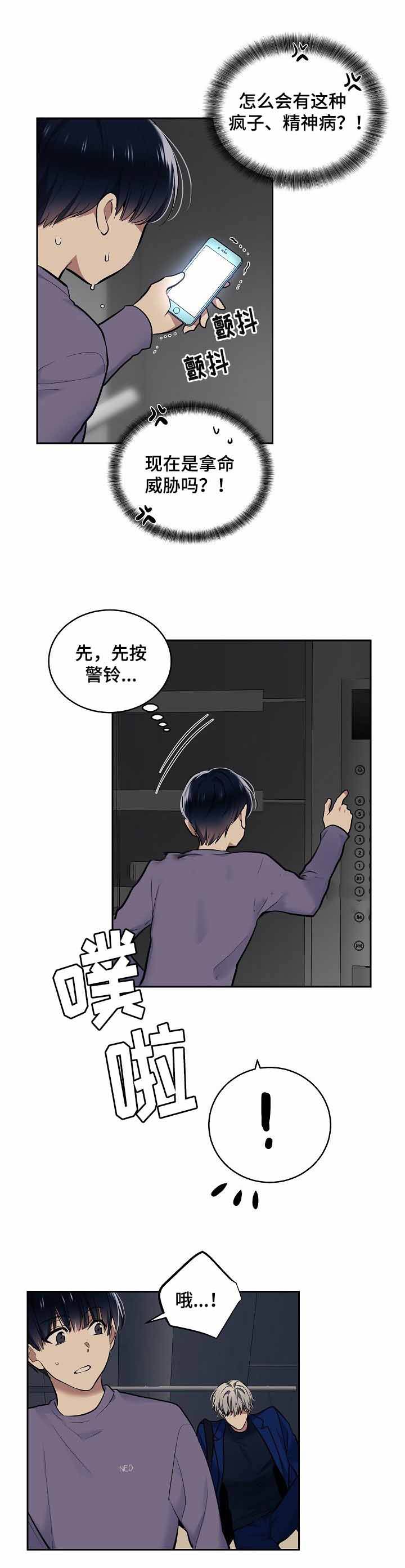 《耻辱应用程序》1漫画,第22话2图