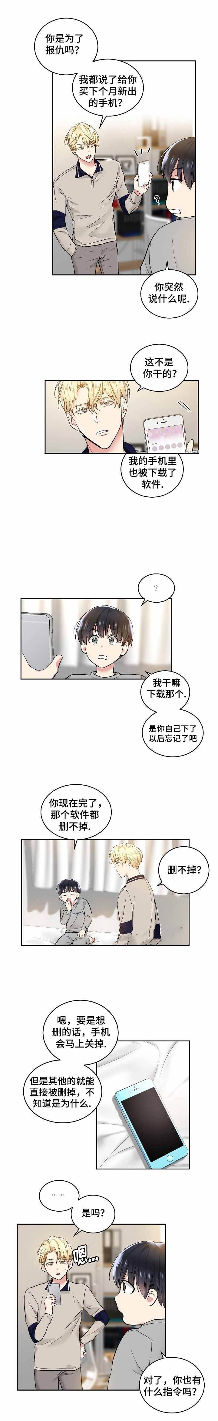 耻辱应用程序(完结版)(全话免费阅读)28汉化版漫画,第8话1图