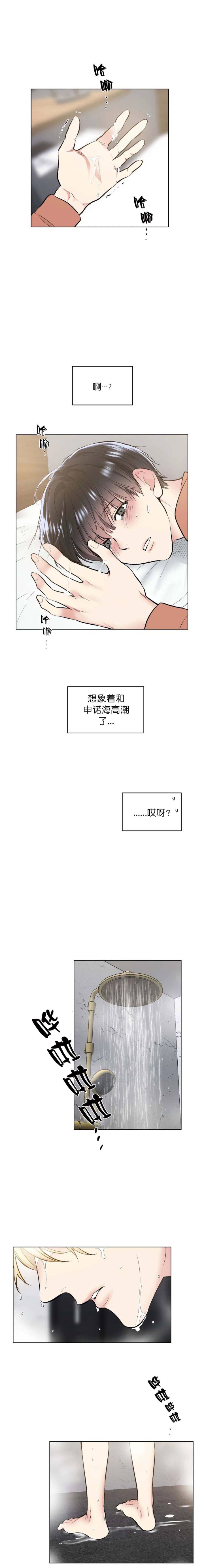 耻辱应用程序第三季漫画,第70话1图