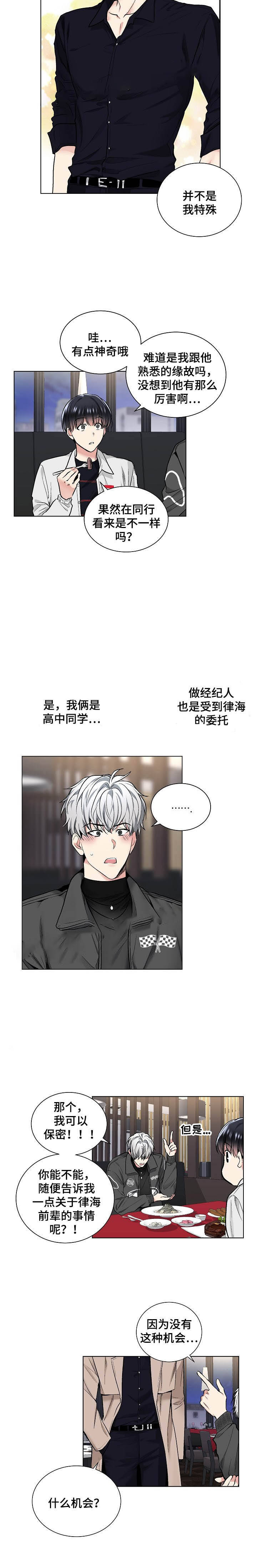 耻辱应用系统漫画,第50话2图