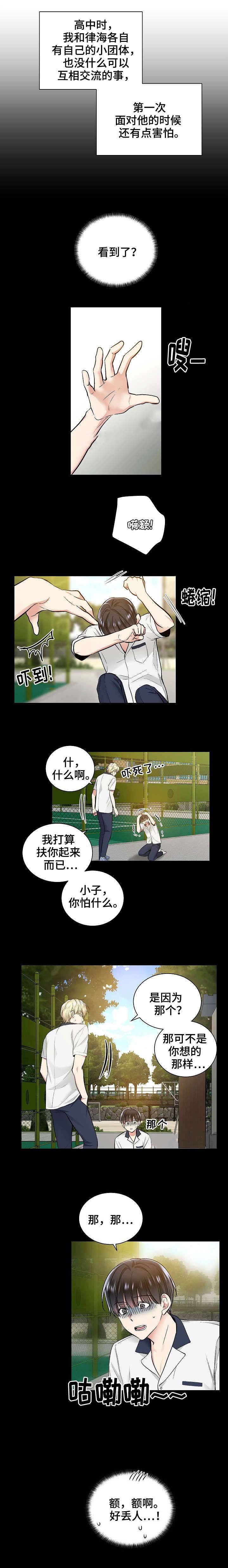 耻辱应用程序结局谁和谁在一起了漫画,第38话2图