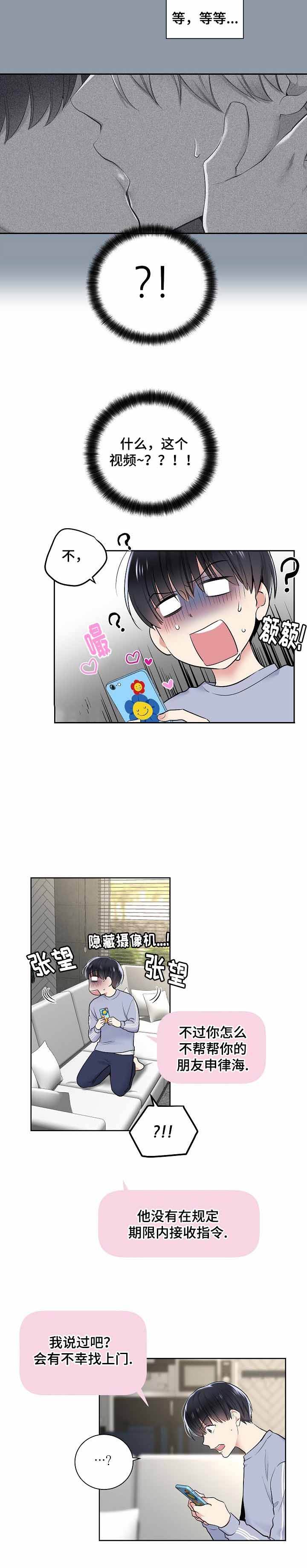 耻辱应用程序(完结版)漫画,第14话2图