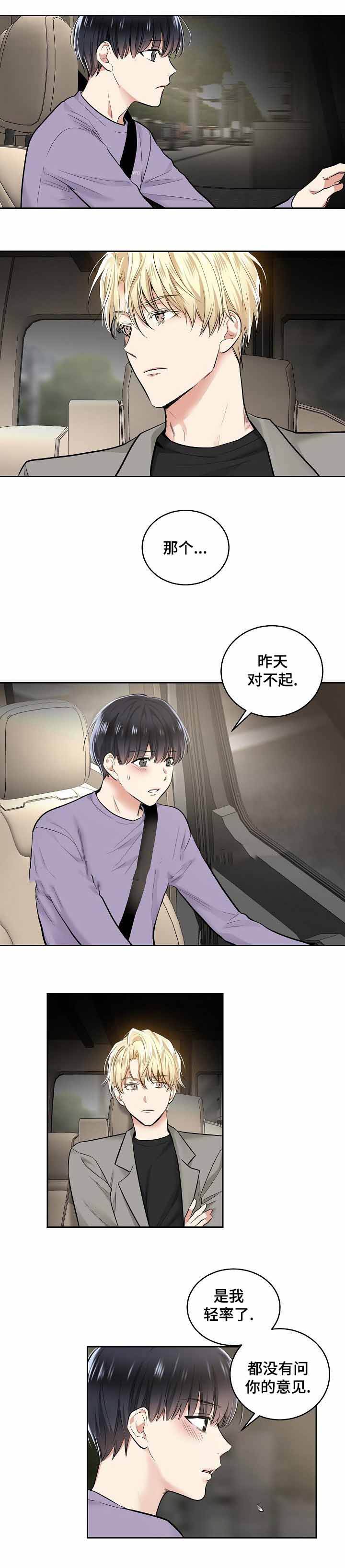 耻辱应用程序(I+II季)漫画,第23话1图