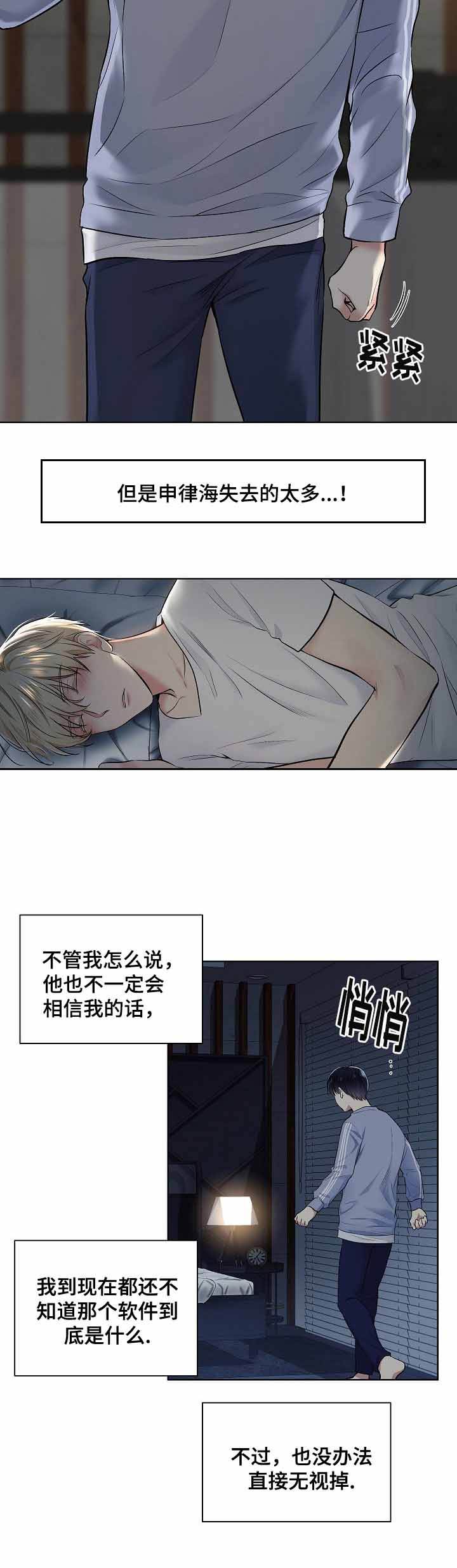 耻辱应用程序(完结版)(全话免费阅读)28汉化版漫画,第16话2图