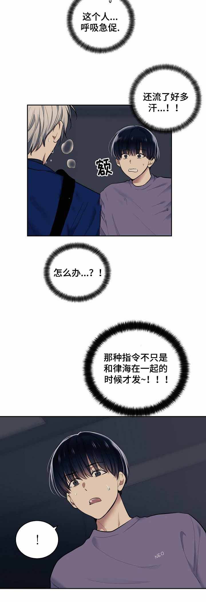 耻辱应用程序(I+II季)漫画,第22话2图