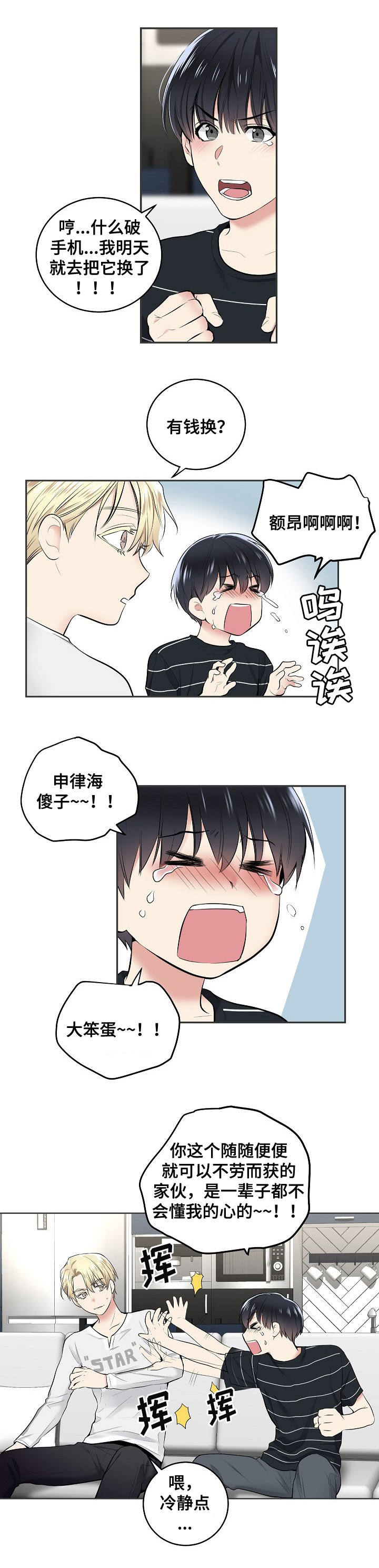 耻辱应用程序第三季漫画,第4话1图