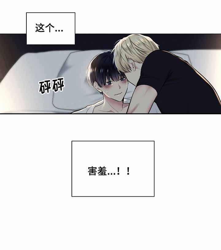 耻辱应用程序第三季漫画,第27话1图