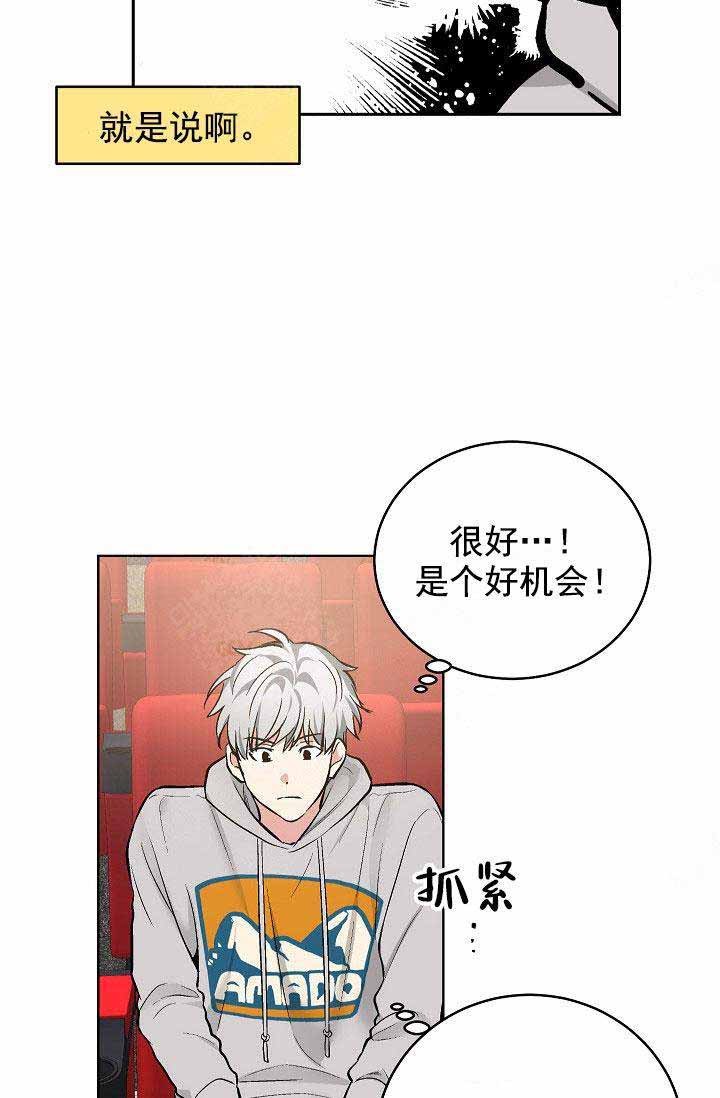 恋爱耻辱应用程序漫画,第88话2图