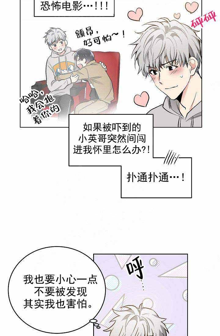 耻辱应用程序结局谁和谁在一起了漫画,第88话2图