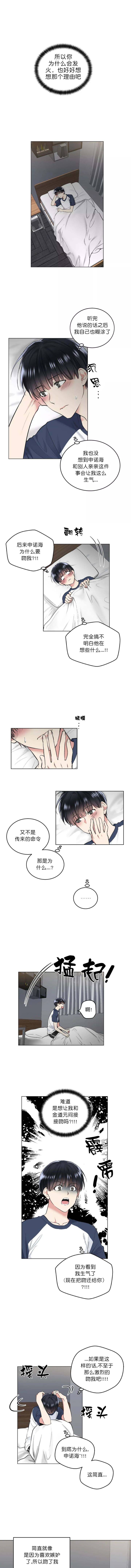 耻辱应用程序i+ii季漫画,第67话1图