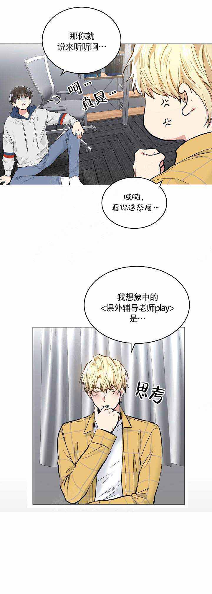 耻辱应用程序(I+II季)漫画,第79话1图