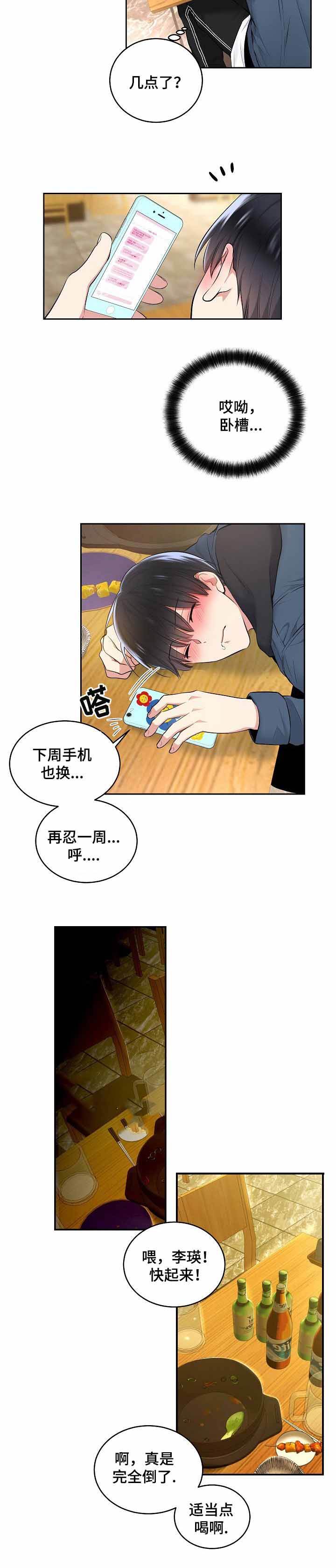 耻辱应用程序完结版漫画,第11话2图