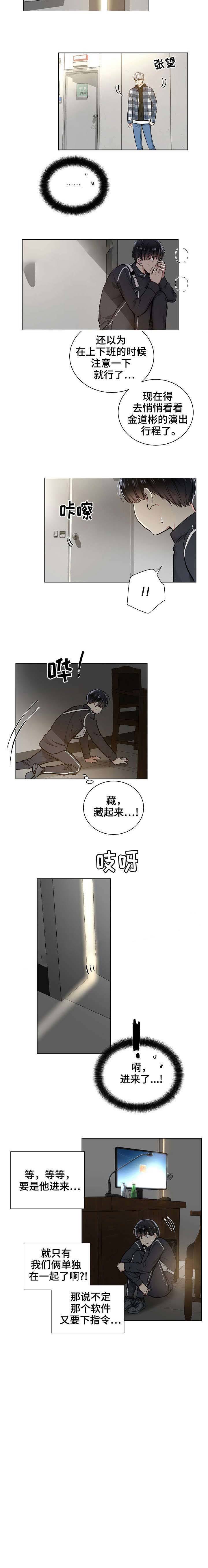 耻辱应用程序完整版漫画,第40话2图