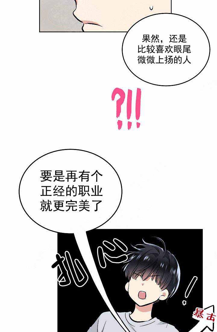耻辱应用程序(I+II季)漫画,第91话2图