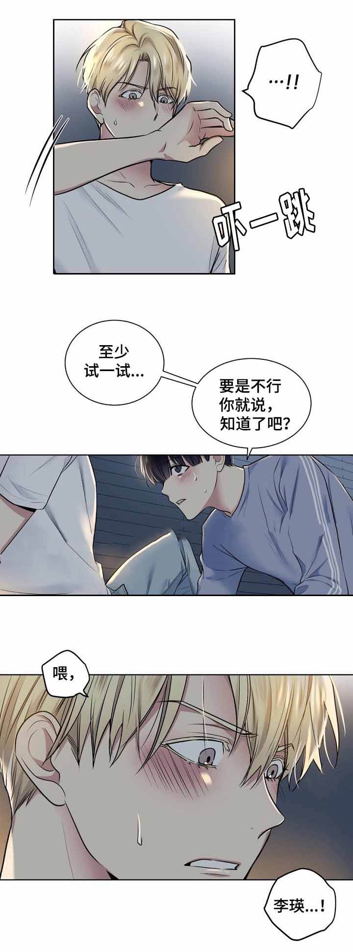 《耻辱 应用 程序》漫画,第17话1图