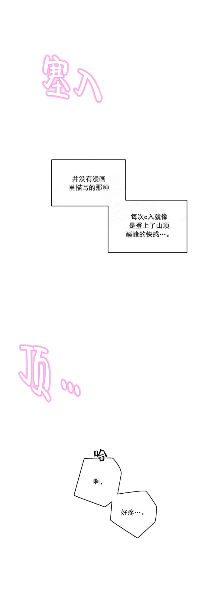 耻辱应用程序完整版漫画,第119话1图