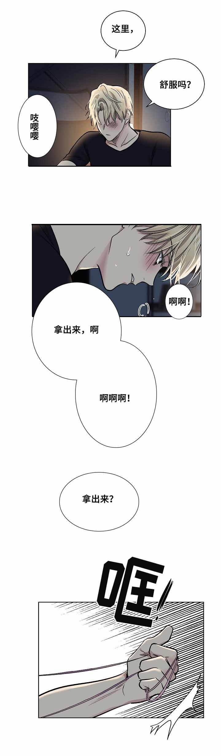 耻辱应用程序(i+ii季)在线观看漫画,第29话2图