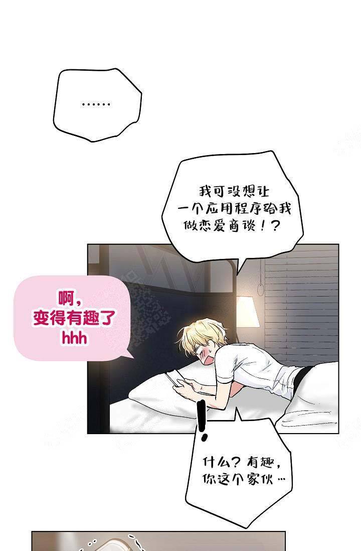 耻辱应用程序第2季出来了吗漫画,第71话2图