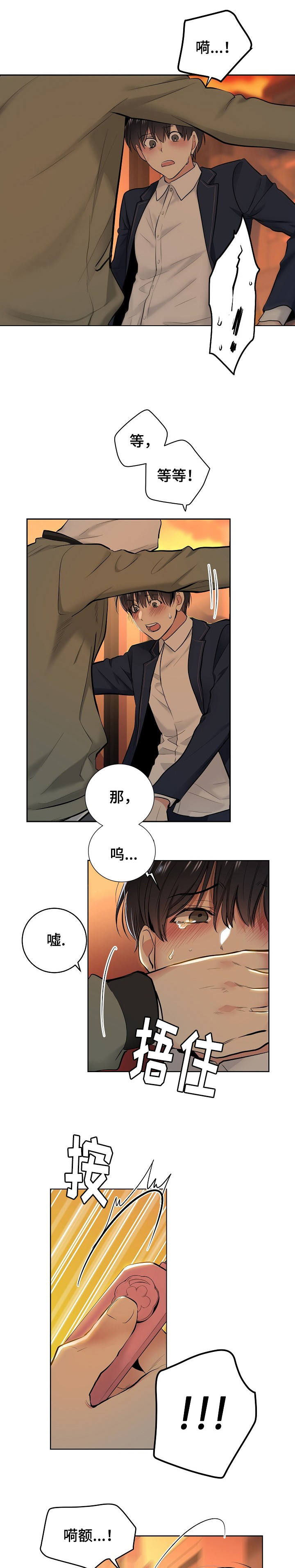 《耻辱应用程序》1漫画,第1话2图