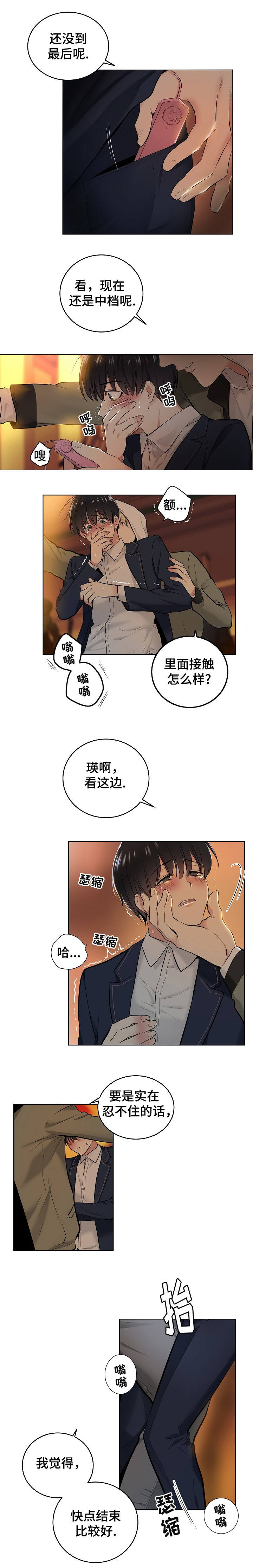 《耻辱应用程序》1漫画,第1话1图