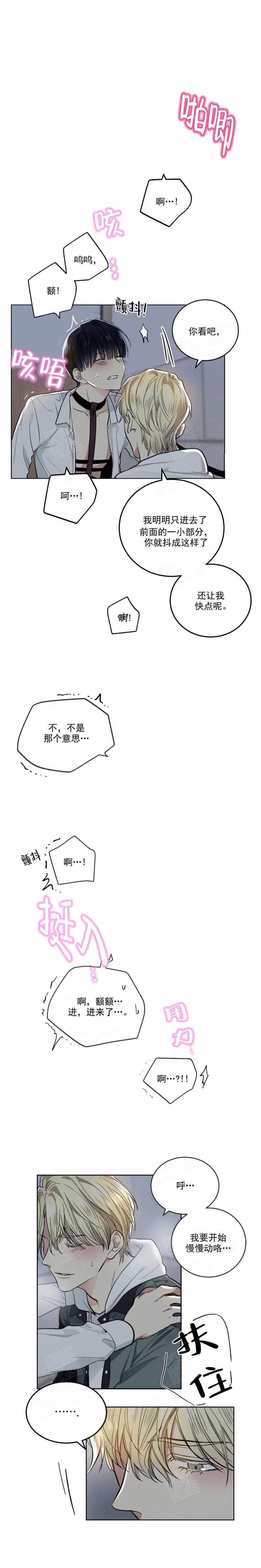 耻辱应用程序(完结版)漫画,第120话1图