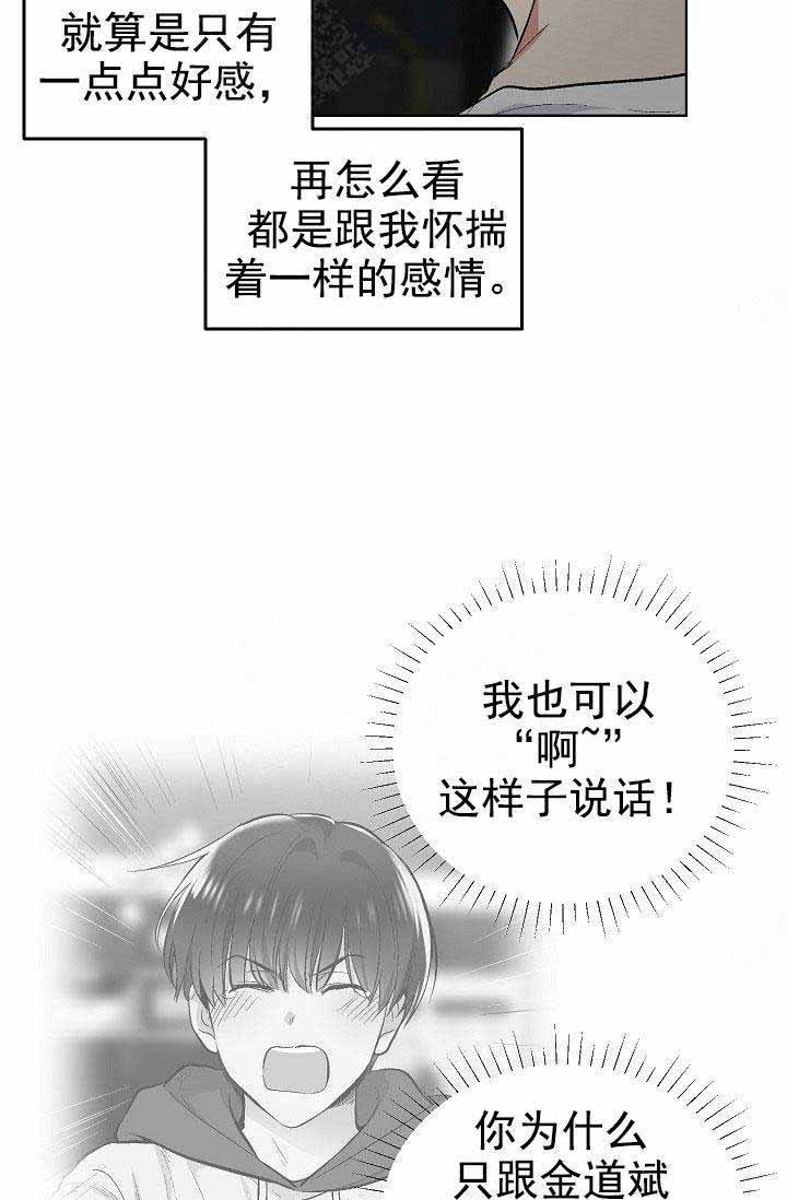 耻辱应用程序结局谁和谁在一起了漫画,第84话1图