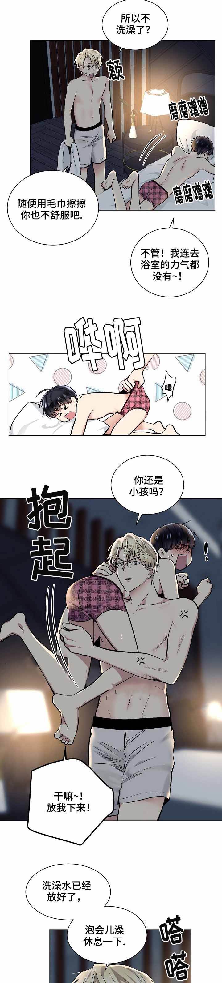 耻辱应用程序男二漫画,第31话1图