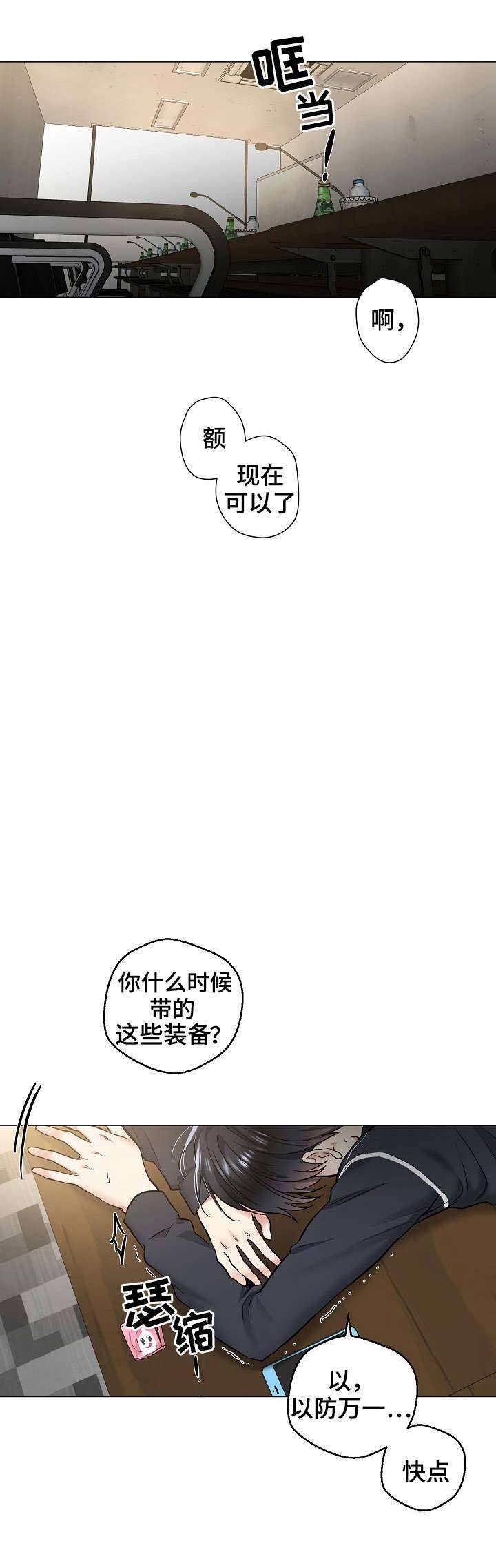 耻辱应用程序讲了什么漫画,第42话2图