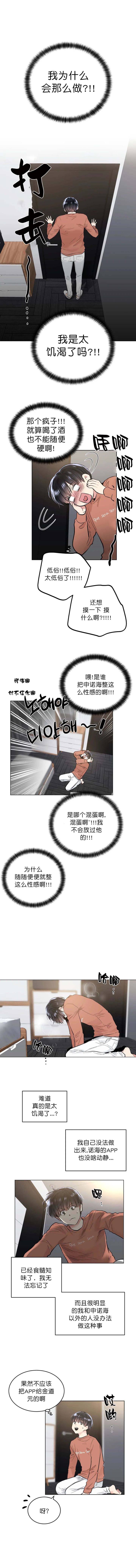 耻辱应用程序完结版漫画,第69话1图