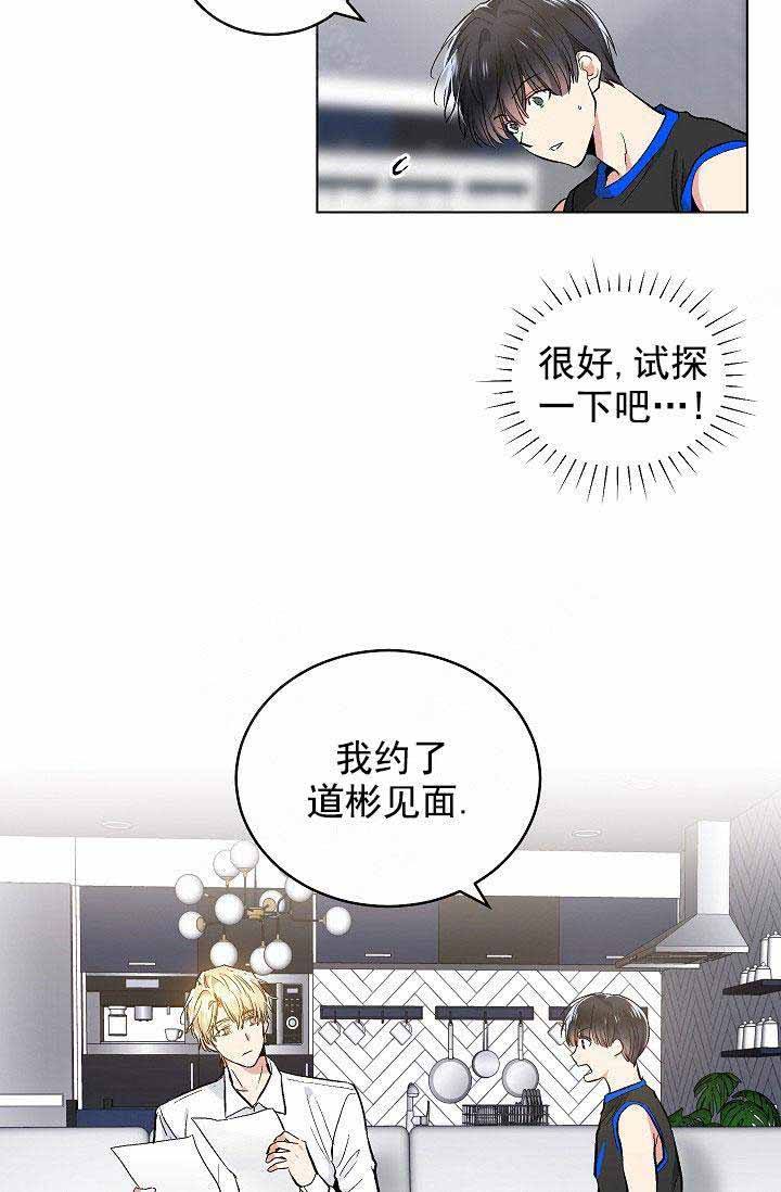 耻辱应用程序男二漫画,第93话2图