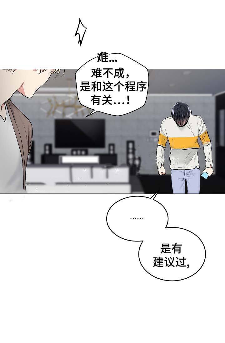 耻辱应用程序(I+II季)漫画,第58话1图