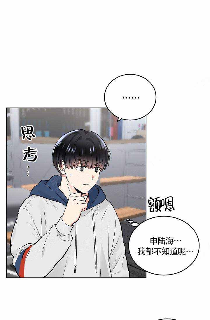 耻辱应用程序(I+II季)漫画,第81话2图