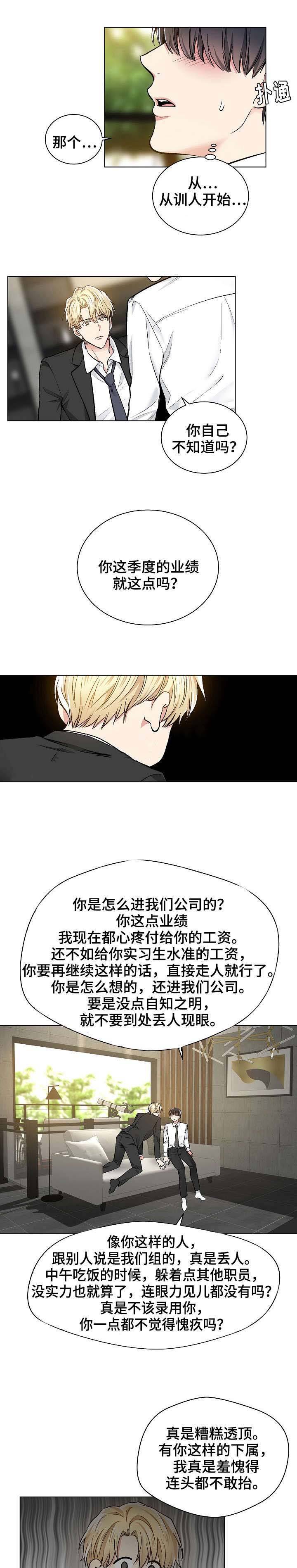 耻辱应用系统漫画,第36话2图