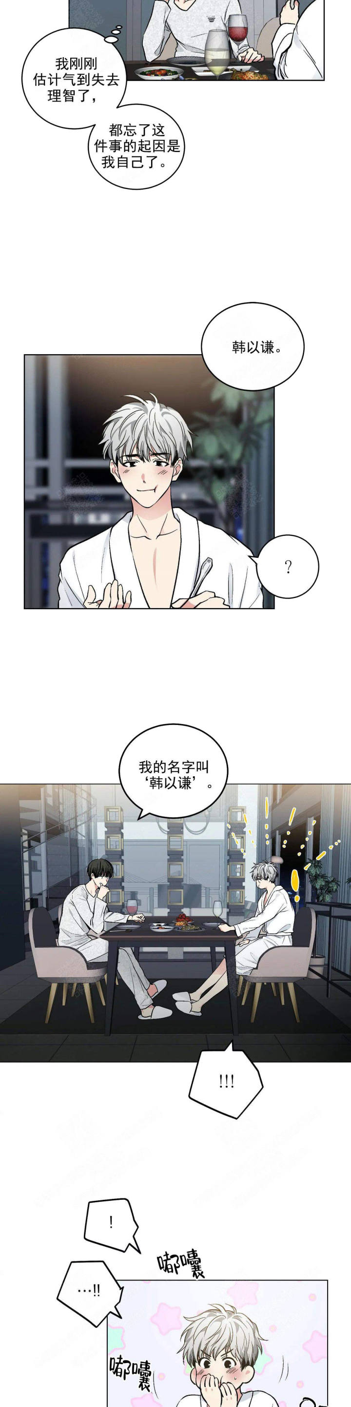 耻辱应用程序(I+II季)漫画,第113话2图