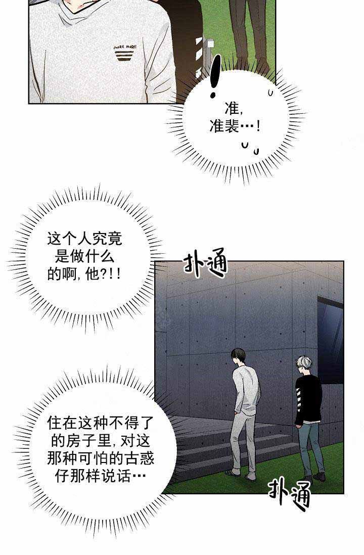 耻辱应用程序讲了什么漫画,第108话1图