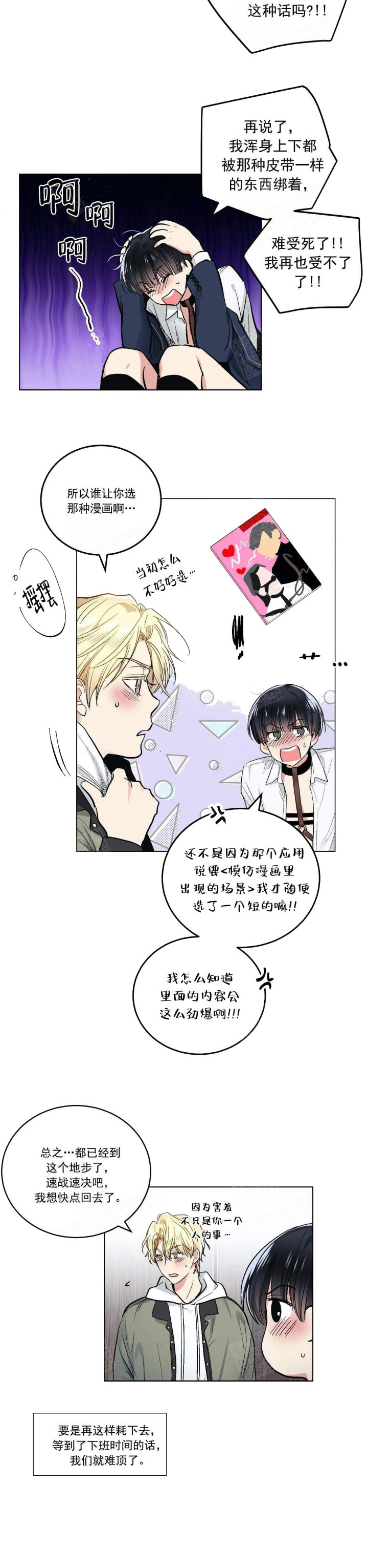 耻辱应用程序第三季漫画,第118话1图